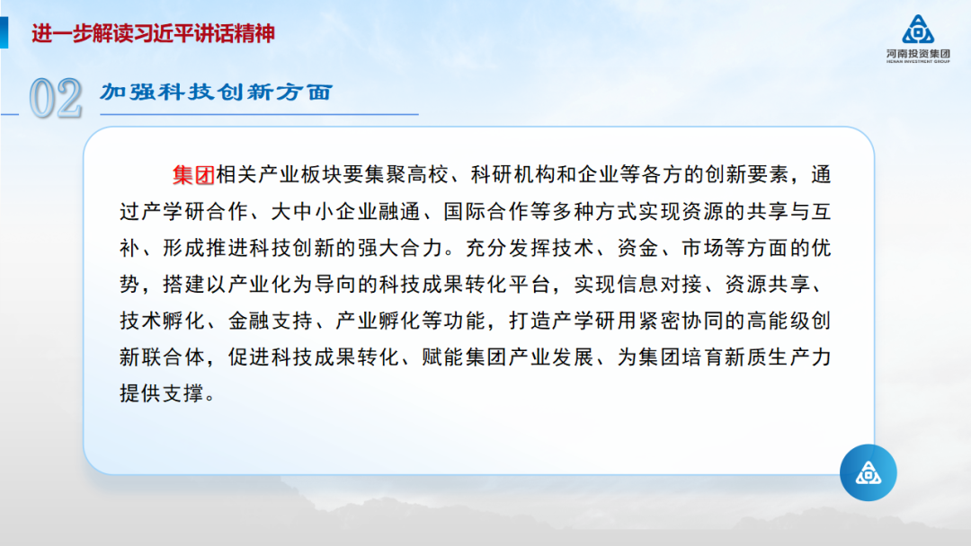河南投资集团党建工作周例会(2024年6月17日, 总第232期) 图片