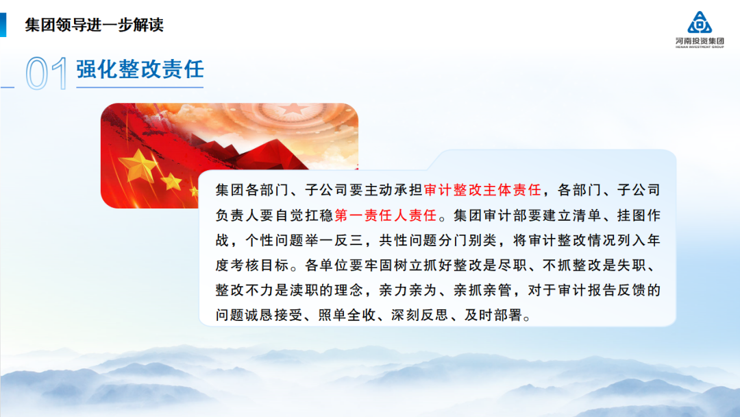 河南投资集团党建工作周例会(2024年6月24日, 总第233期) 图片