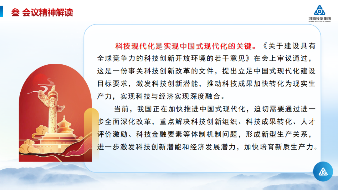 河南投资集团党建工作周例会(2024年6月17日, 总第232期) 图片