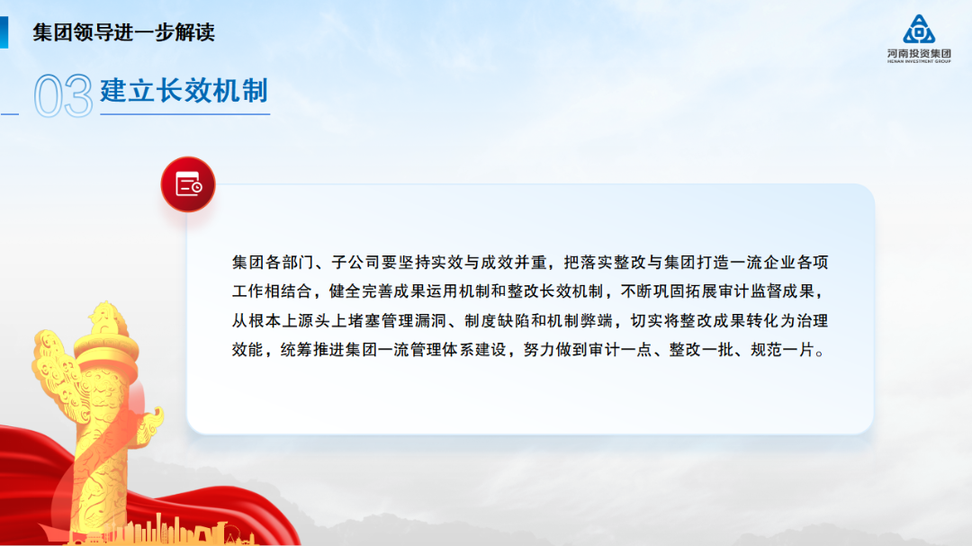 河南投资集团党建工作周例会(2024年6月24日, 总第233期) 图片