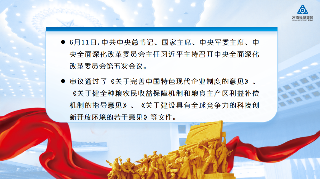 河南投资集团党建工作周例会(2024年6月17日, 总第232期) 图片