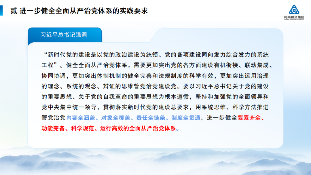 河南投资集团党建工作周例会(2024年7月8日, 总第235期) 图片