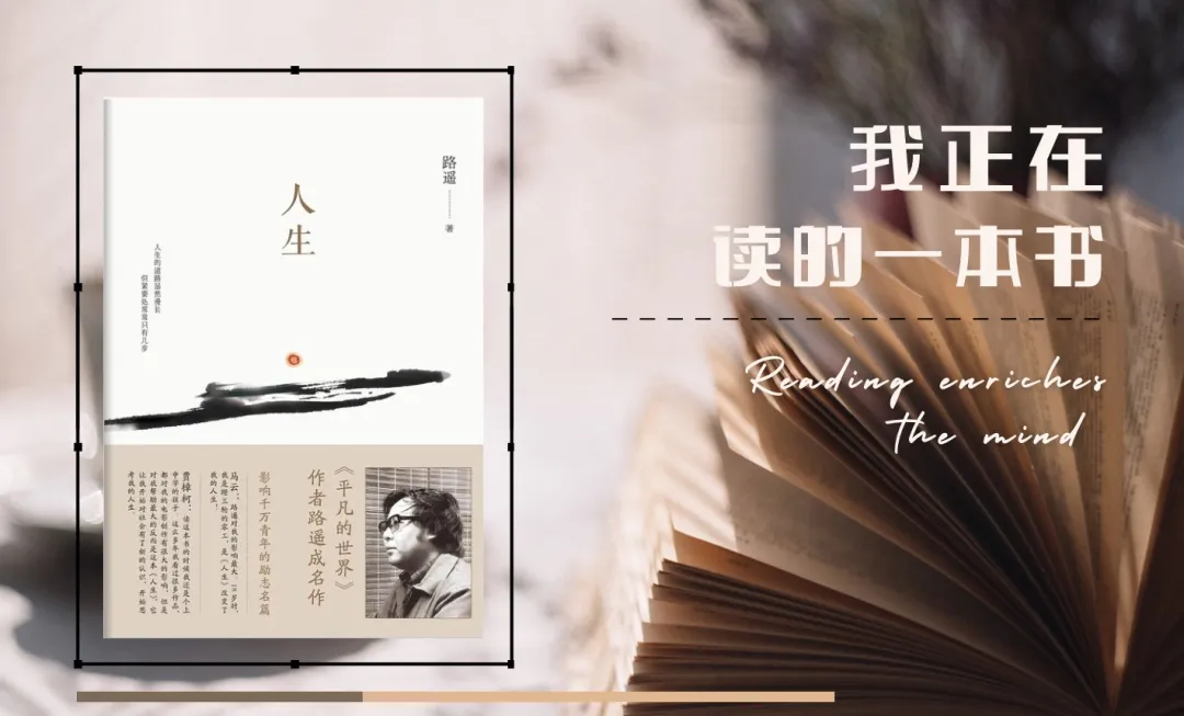 我正在读的一本书｜《人生》：广袤的土地 温暖的人生