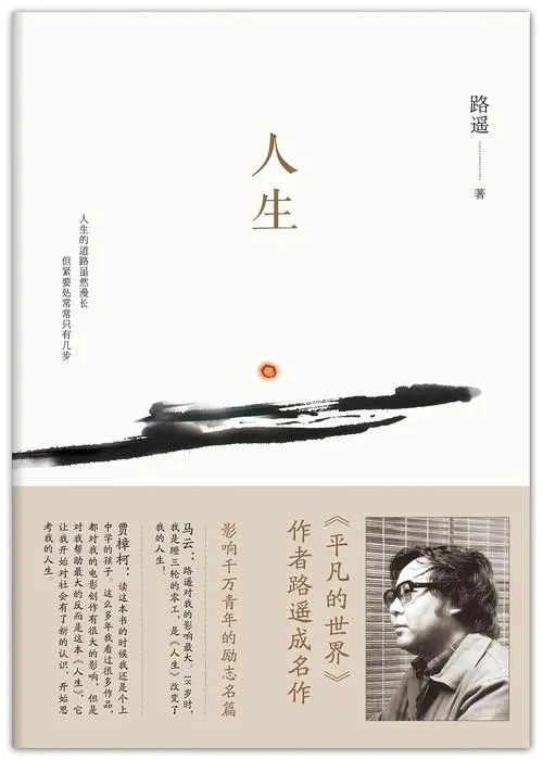 我正在读的一本书｜《人生》：广袤的土地 温暖的人生