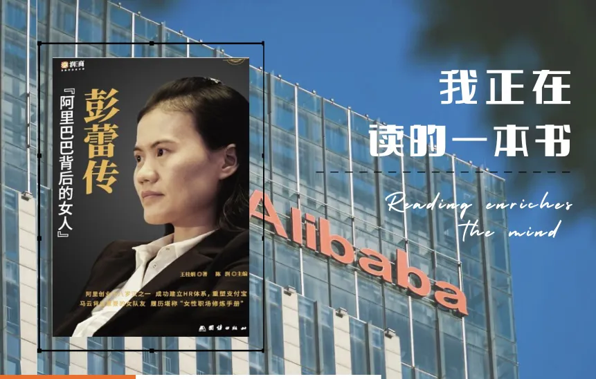 我正在读的一本书|《彭蕾传》:休言女子非英物 我正在读的一本书|《彭蕾传》:休言女子非英物