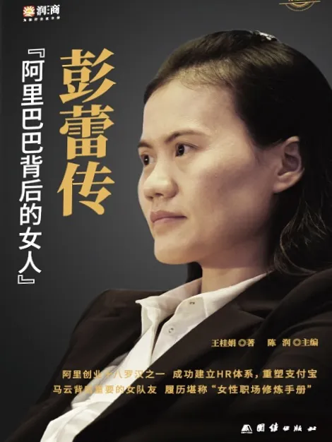 我正在读的一本书|《彭蕾传》:休言女子非英物 我正在读的一本书|《彭蕾传》:休言女子非英物