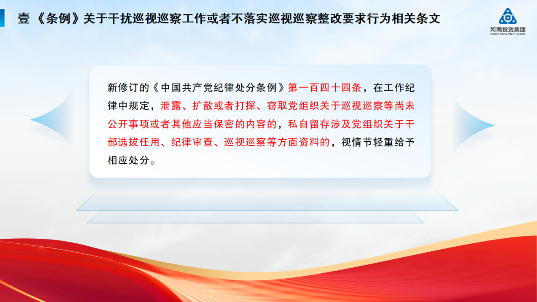 河南投资集团党建工作周例会（2024年7月22日， 总第236期）
