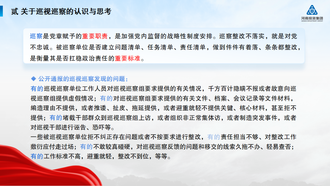 河南投资集团党建工作周例会（2024年7月22日， 总第236期）