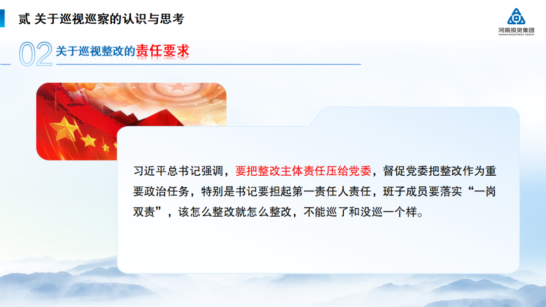 河南投资集团党建工作周例会（2024年7月22日， 总第236期）