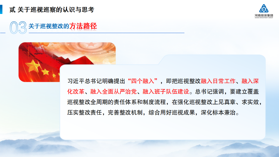 河南投资集团党建工作周例会（2024年7月22日， 总第236期）