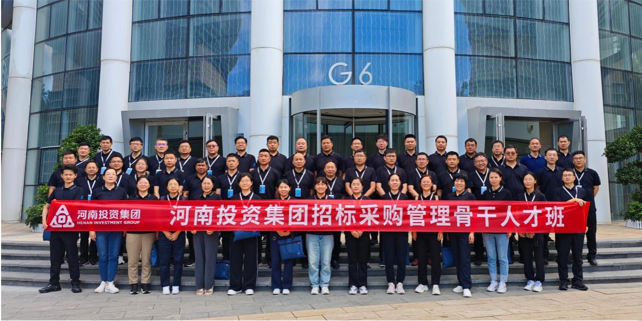 精研招采 骨干领航—河南投资集团“招标采购管理骨干人才”首期培训开班
