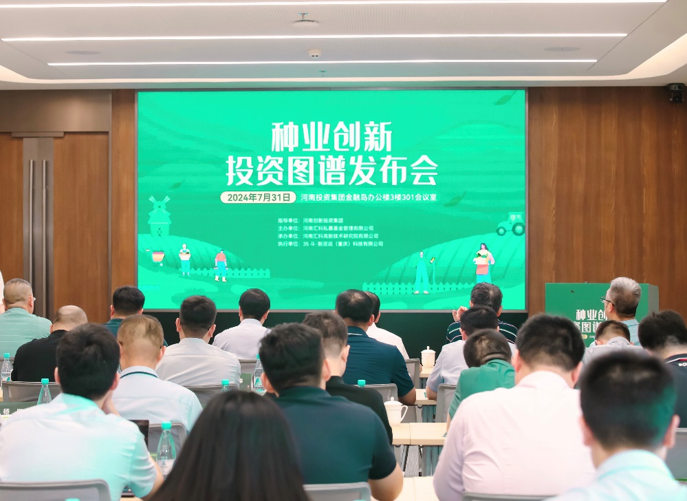 助力种业振兴，2024种业创新投资图谱成功发布