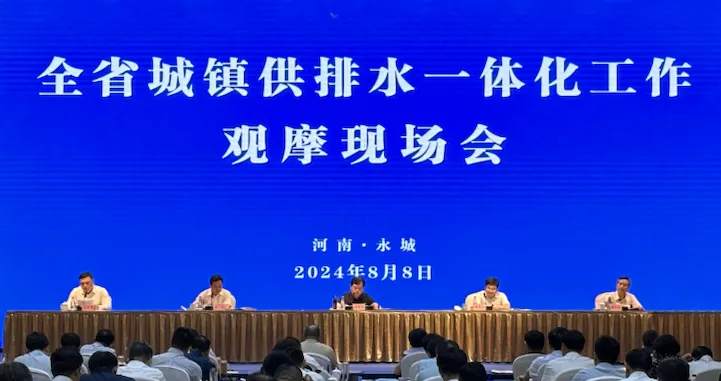 全省城镇供排水一体化工作现场观摩会在永城召开,河南投资集团作交流发言 全省城镇供排水一体化工作现场观摩会在永城召开,河南投资集团作交流发言