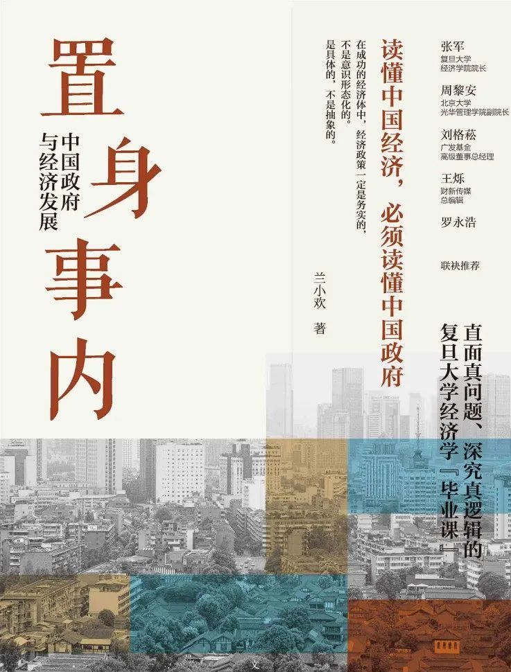 我正在读的一本书|《置身事内:中国政府与经济发展》:理解经济发展的中国模式 我正在读的一本书|《置身事内:中国政府与经济发展》:理解经济发展的中国模式