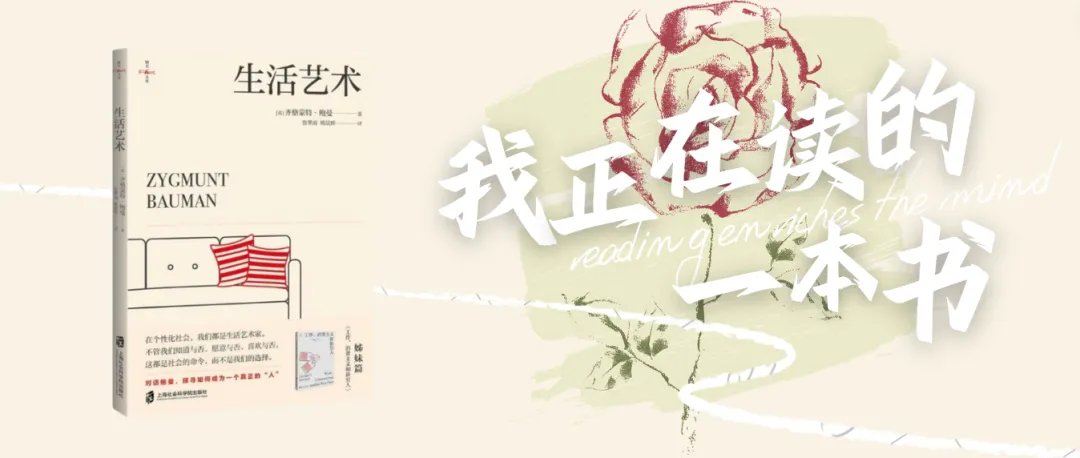 我正在读的一本书｜《生活艺术》：幸福与抉择