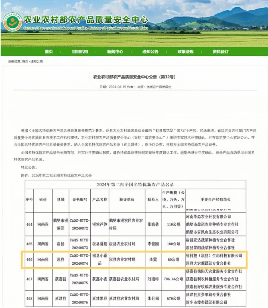 再添一个“国字号”!淇县智慧农业产业园串收番茄获评全国名特优新农产品 再添一个“国字号”!淇县智慧农业产业园串收番茄获评全国名特优新农产品