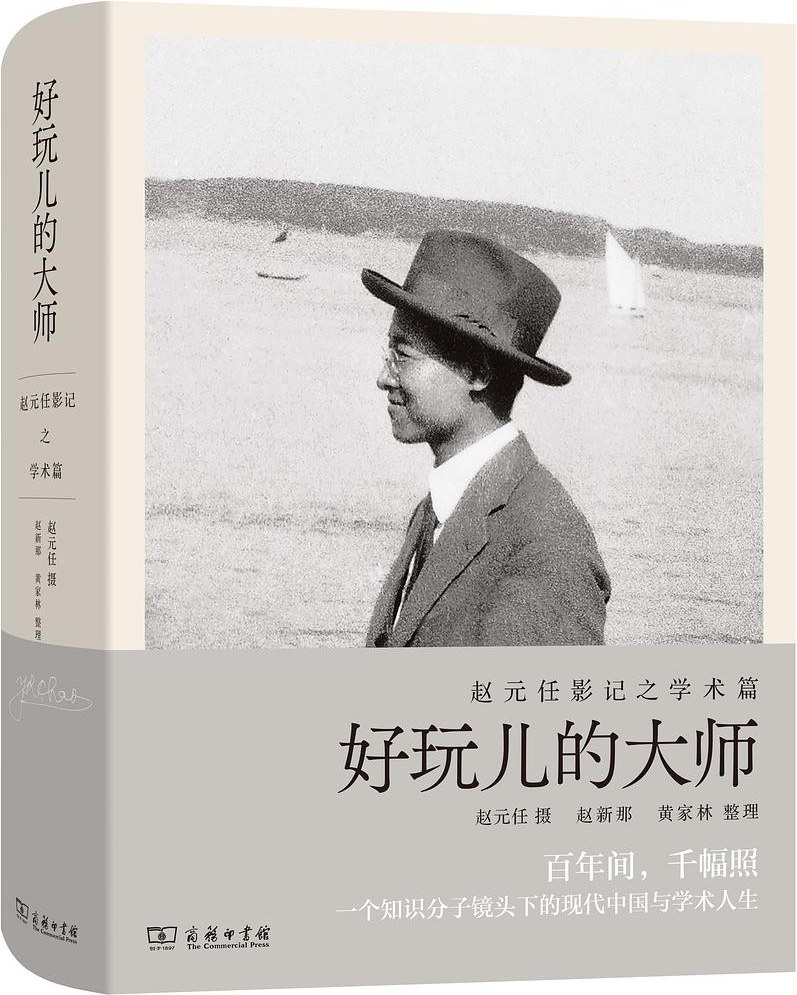 书说 | 品读《好玩儿的大师》——独一无二的时代记录 书说 | 品读《好玩儿的大师》——独一无二的时代记录