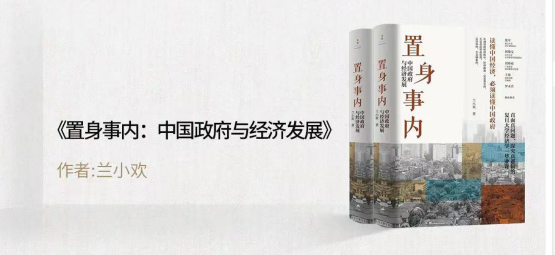 书说 | 置身事内：中国政府与经济发展