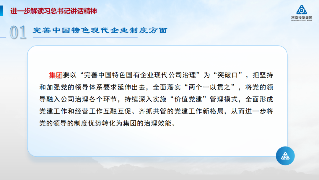 河南投资集团党建工作周例会(2024年6月17日, 总第232期) 图片