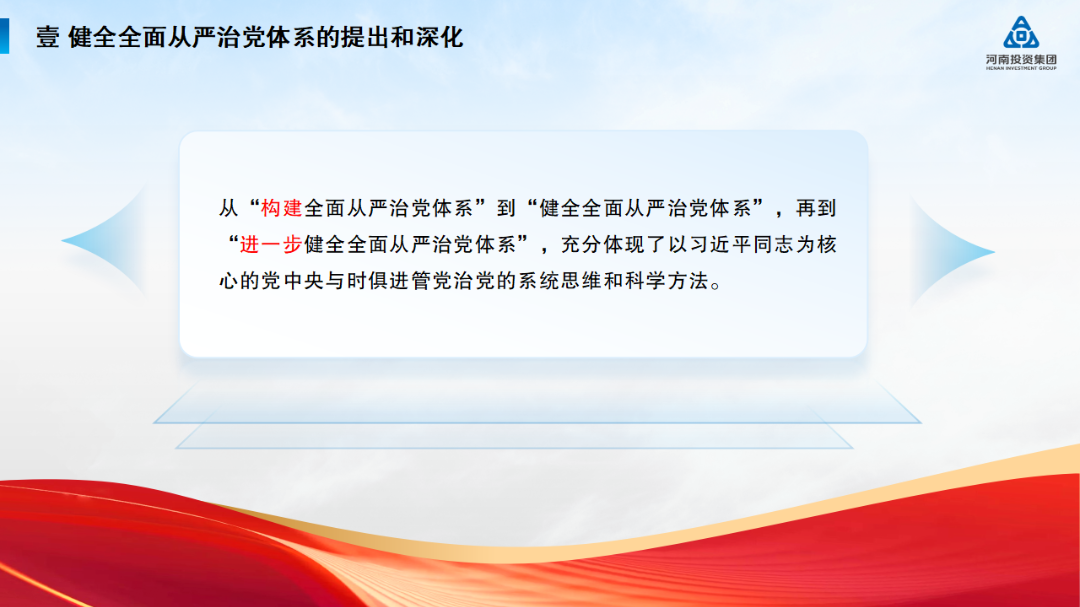 河南投资集团党建工作周例会(2024年7月8日, 总第235期) 图片