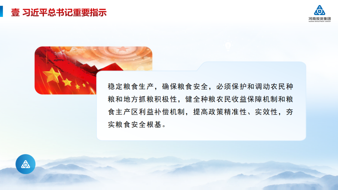 河南投资集团党建工作周例会(2024年6月17日, 总第232期) 图片